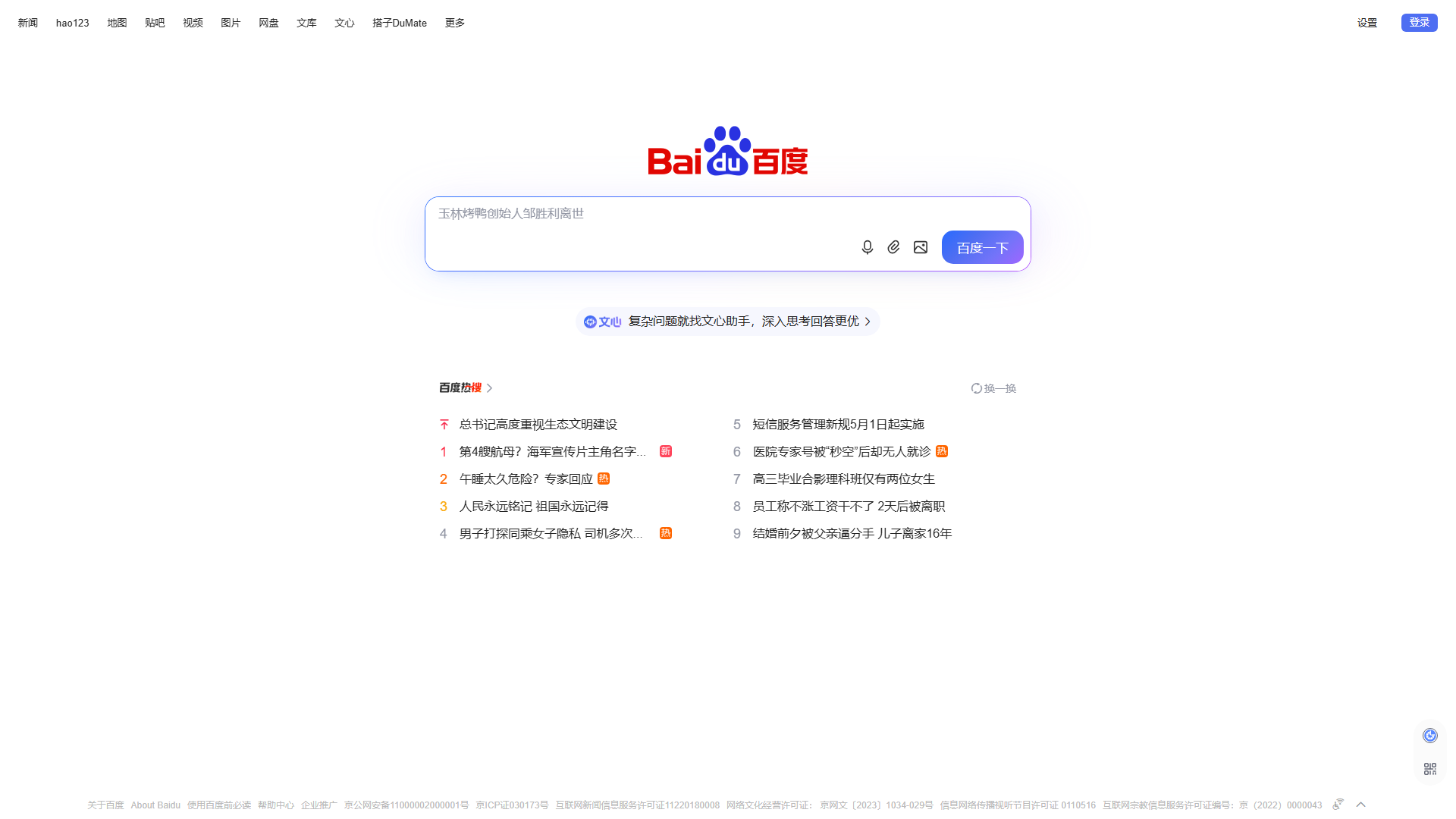 百度AI搜