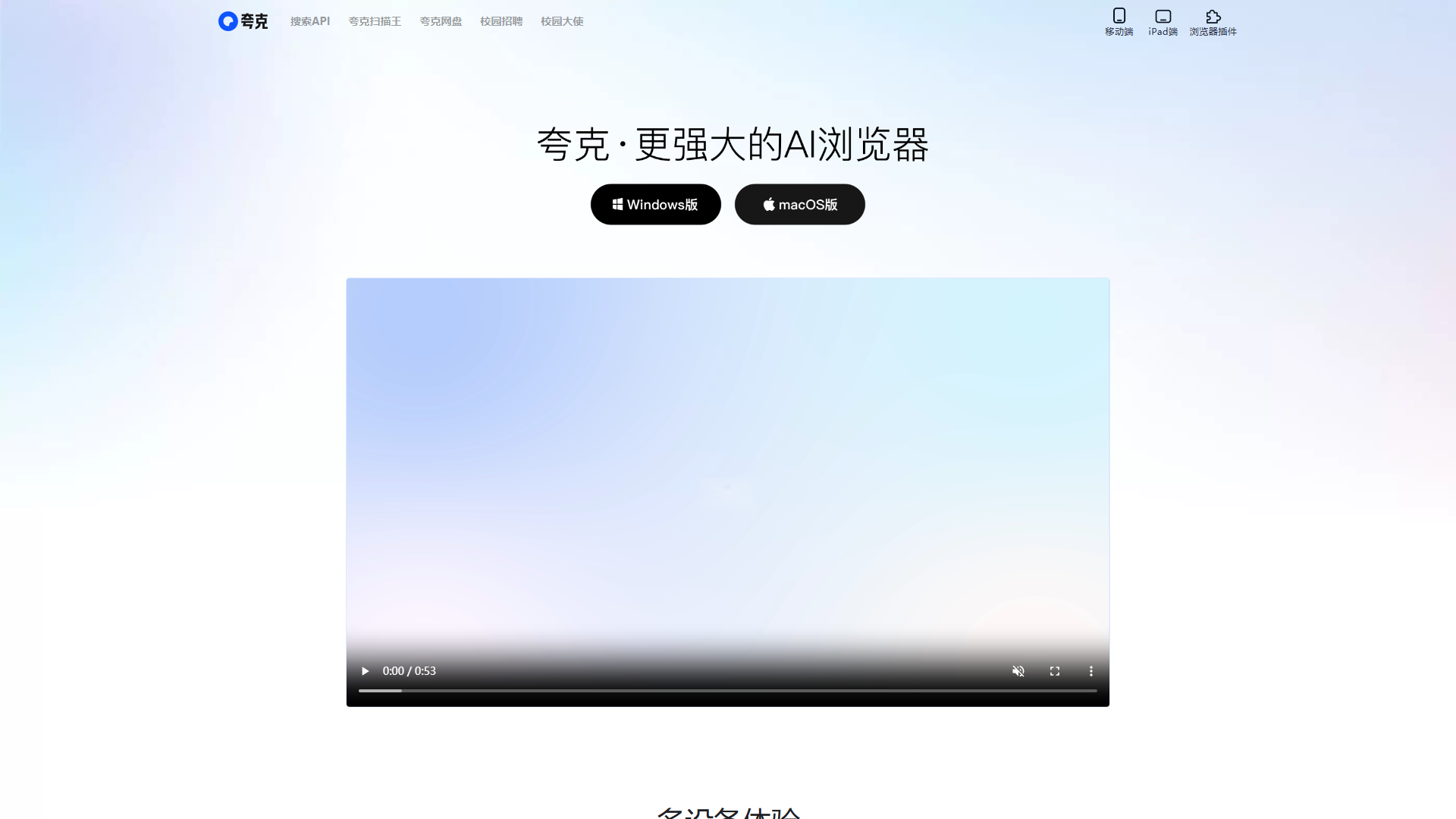 夸克AI搜索