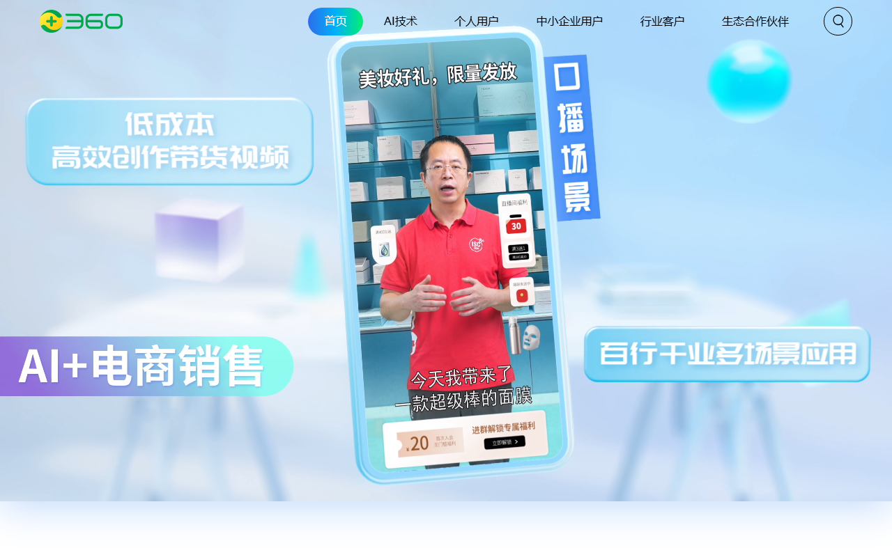 360 AI助手