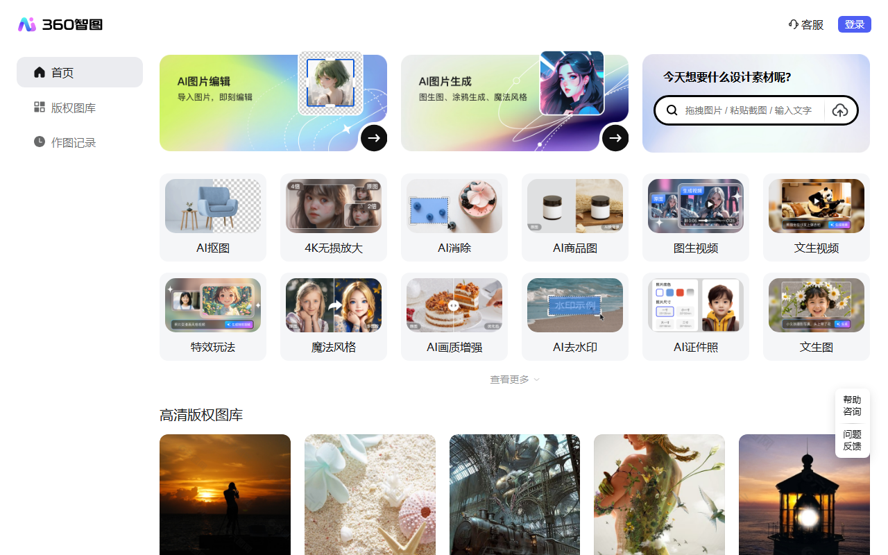 360鸿图