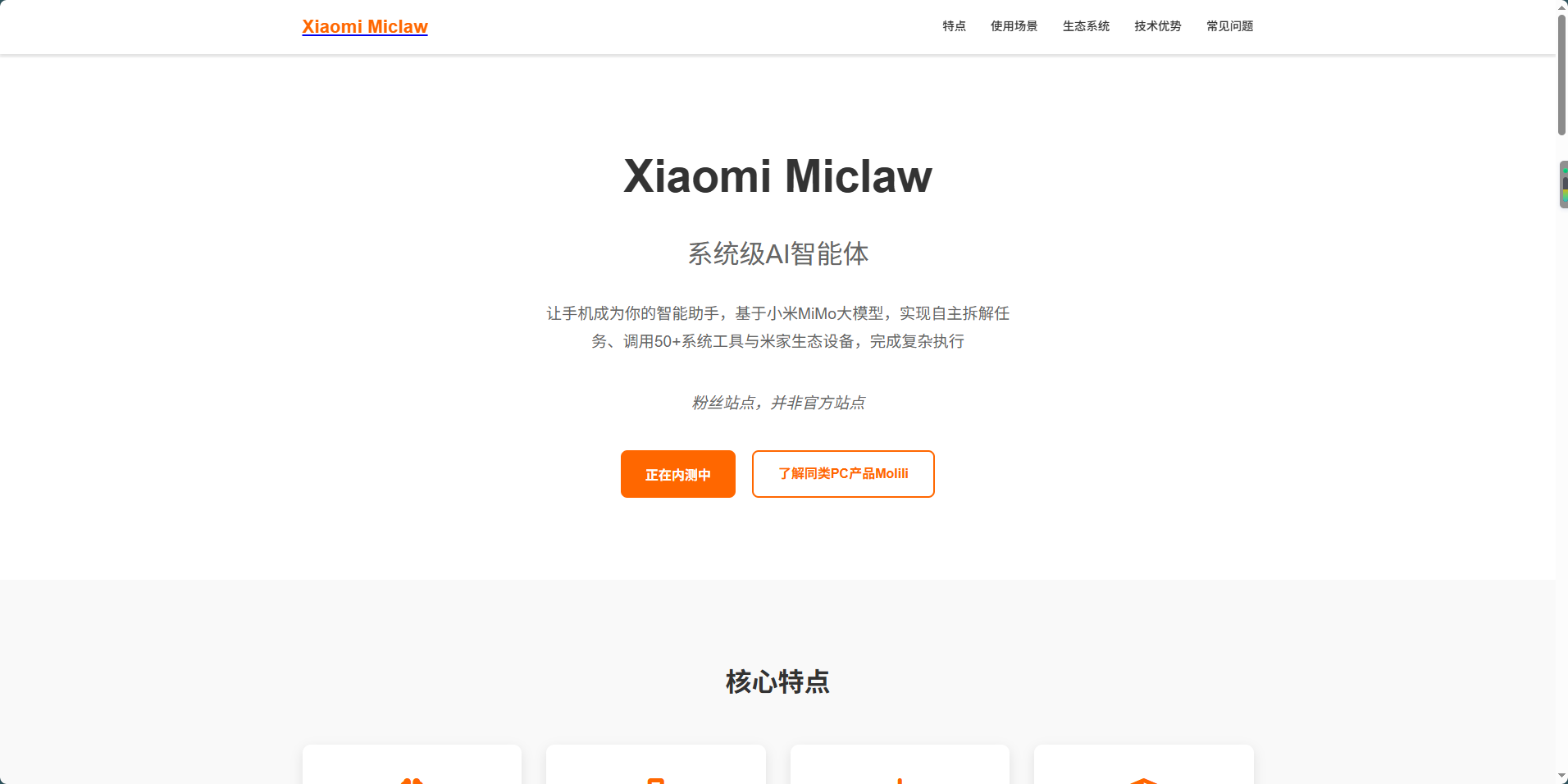 Xiaomi MiClaw