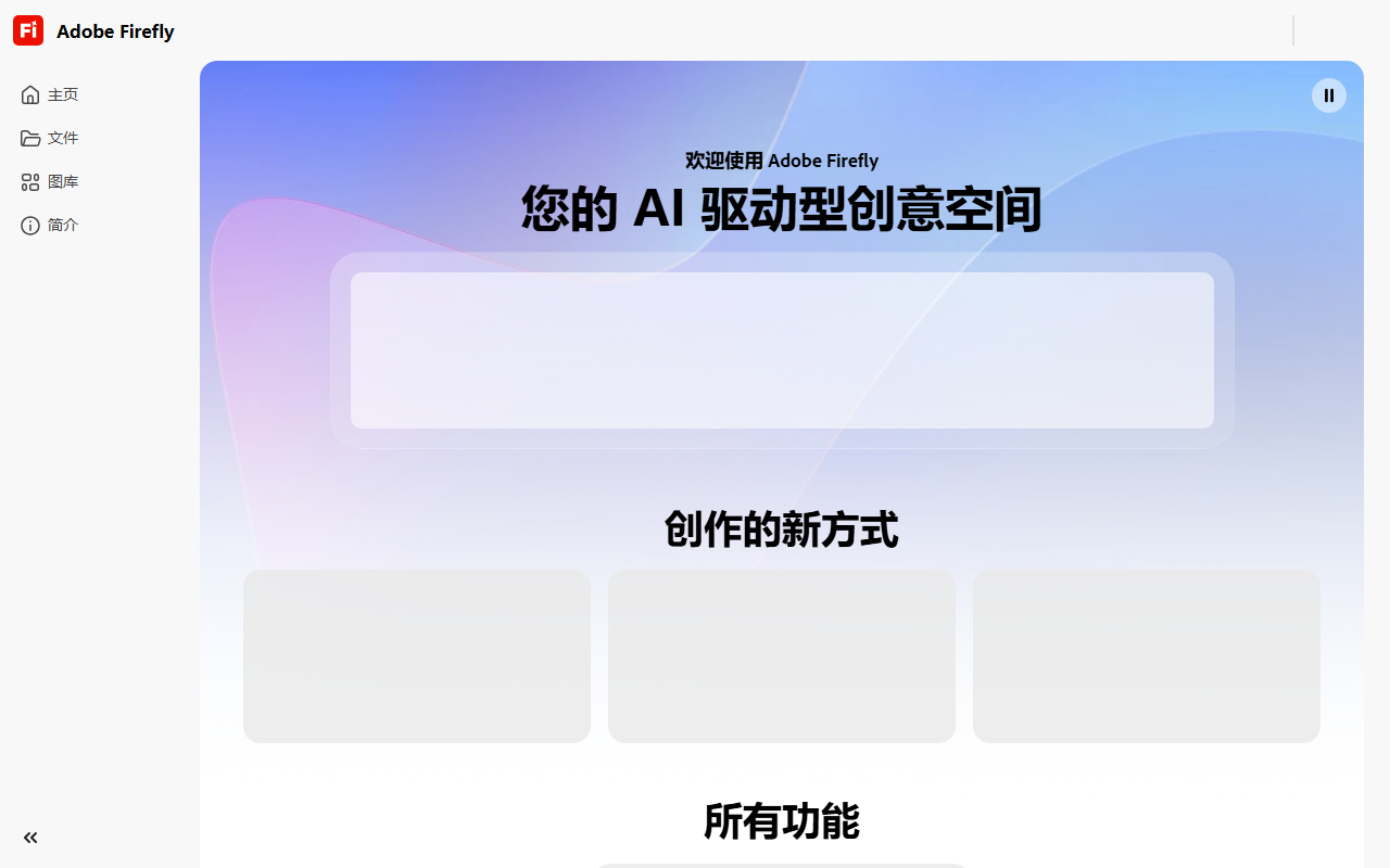 Adobe Firefly