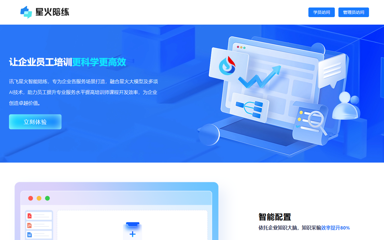 讯飞陪练