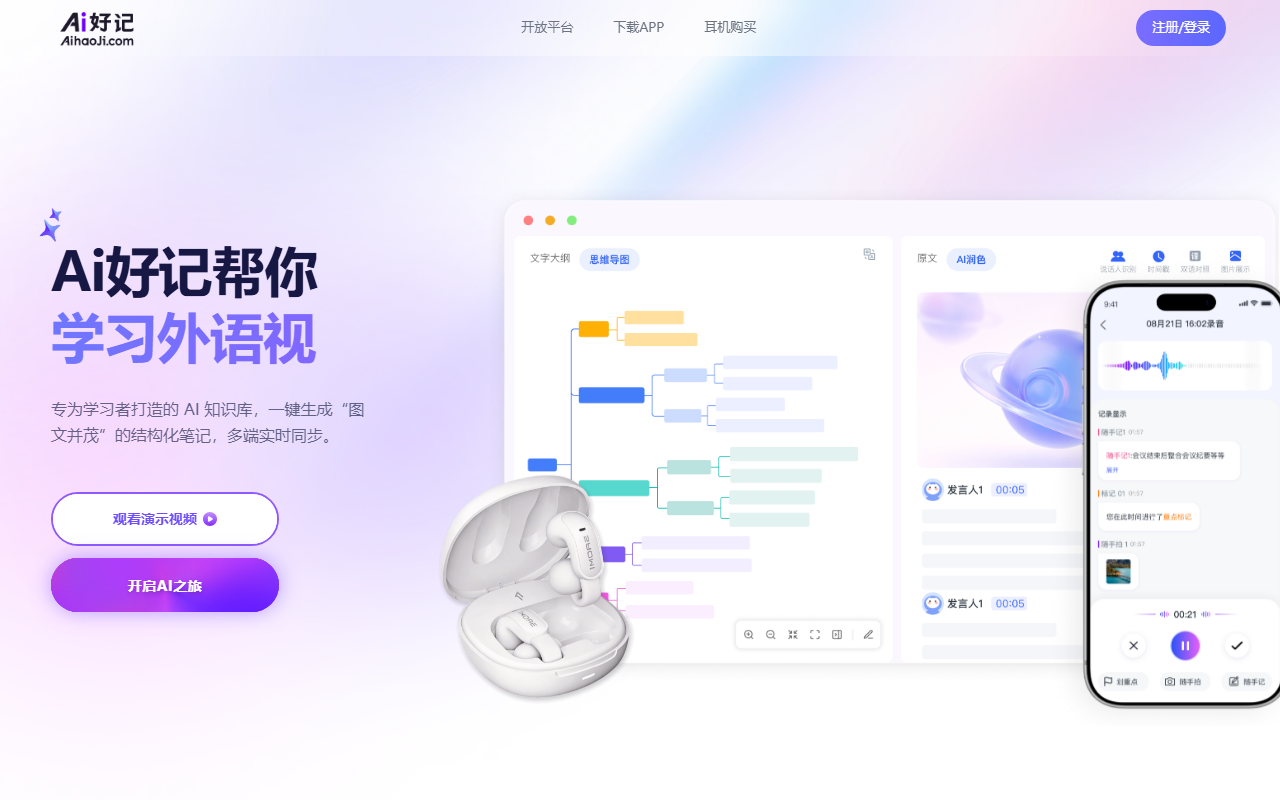 AI好记