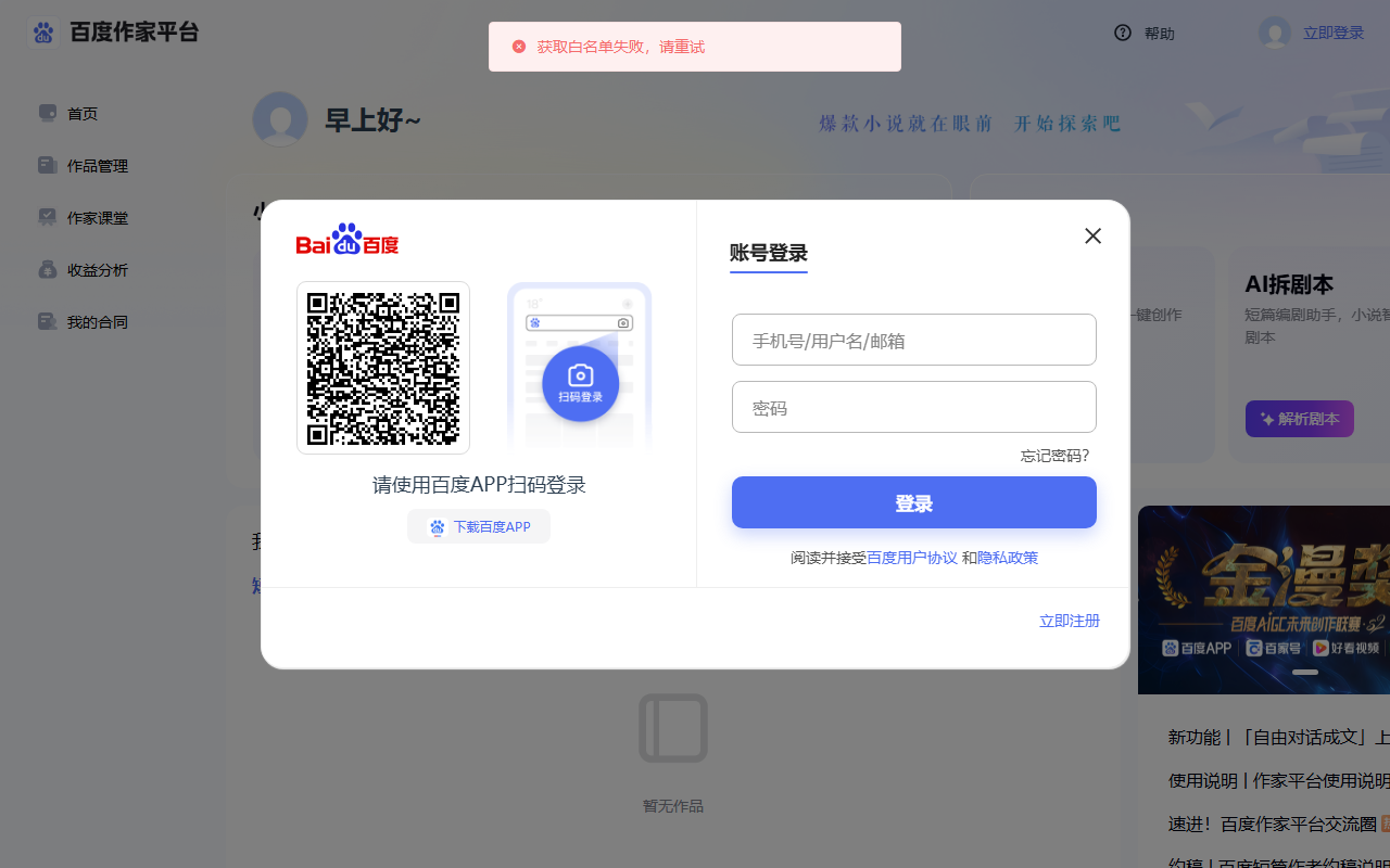 百度作家平台