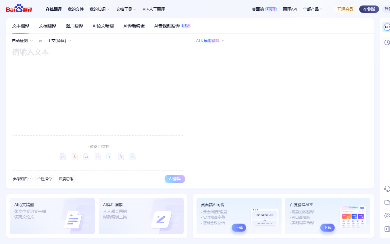 百度翻译
