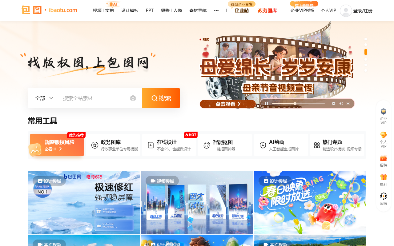 包图网-在线设计素材和工具平台