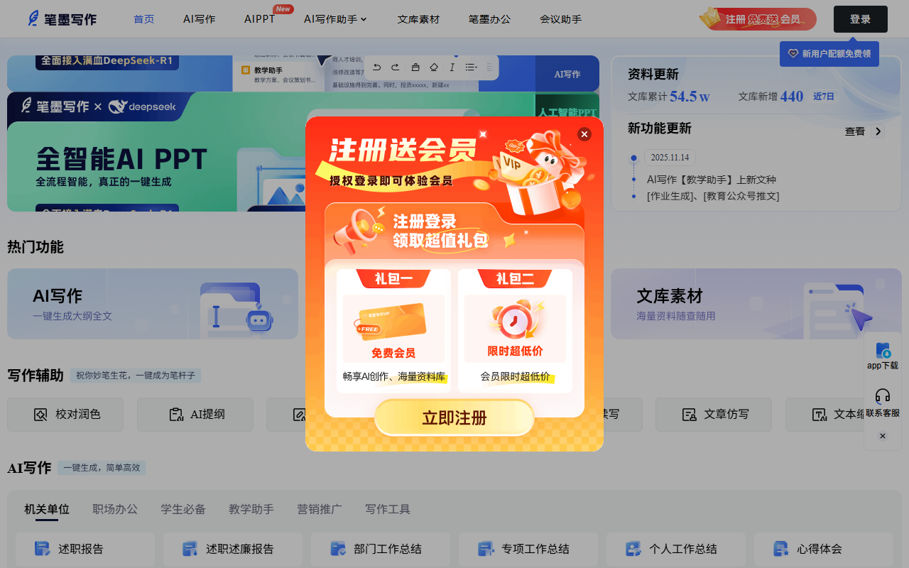 笔墨公文