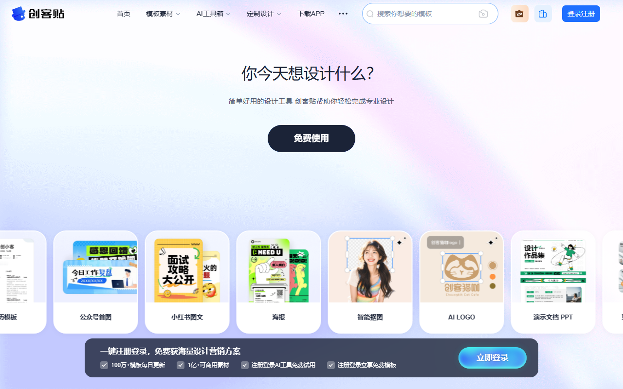 创客贴设计-简单好用的在线设计工具