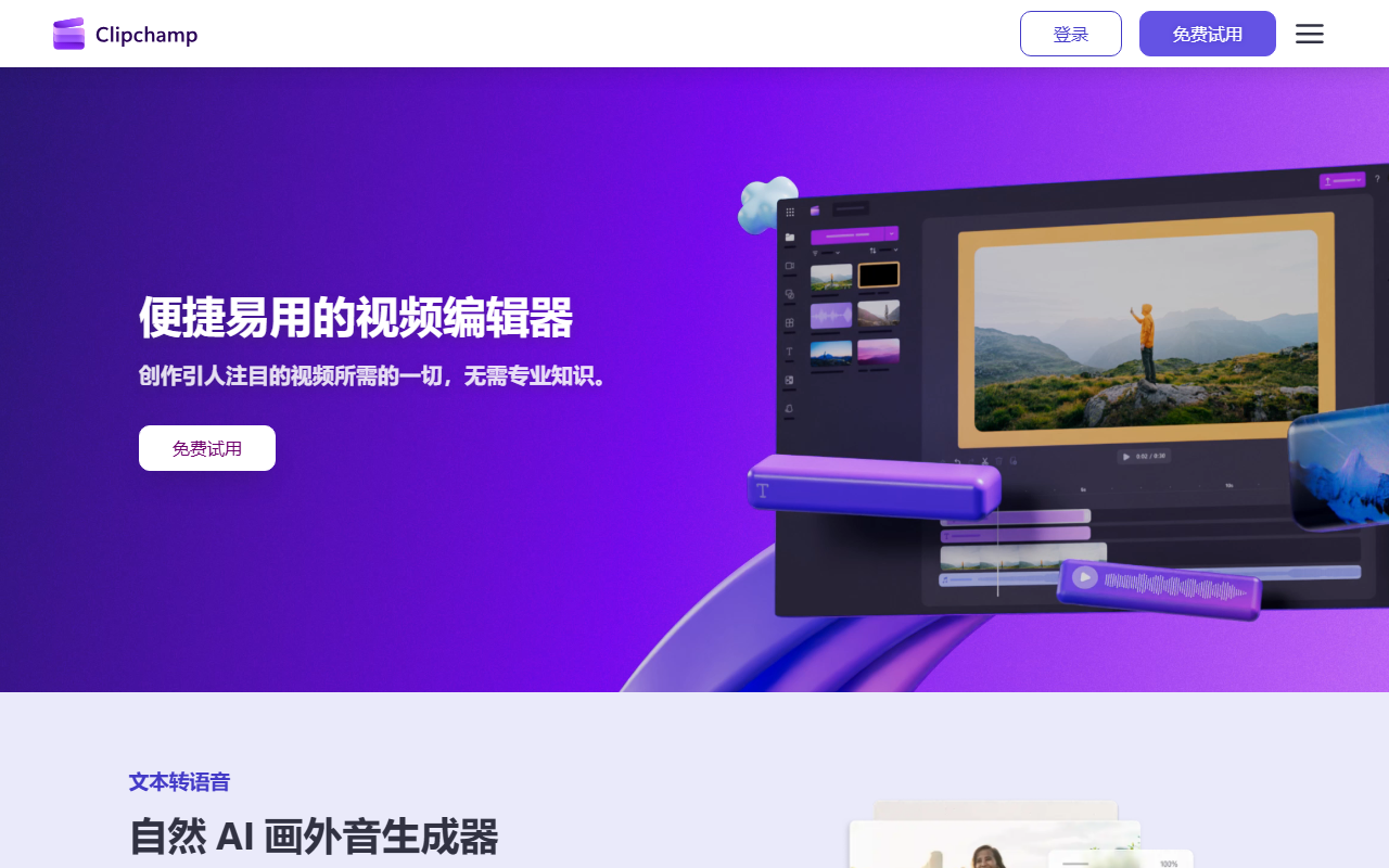 Clipchamp
