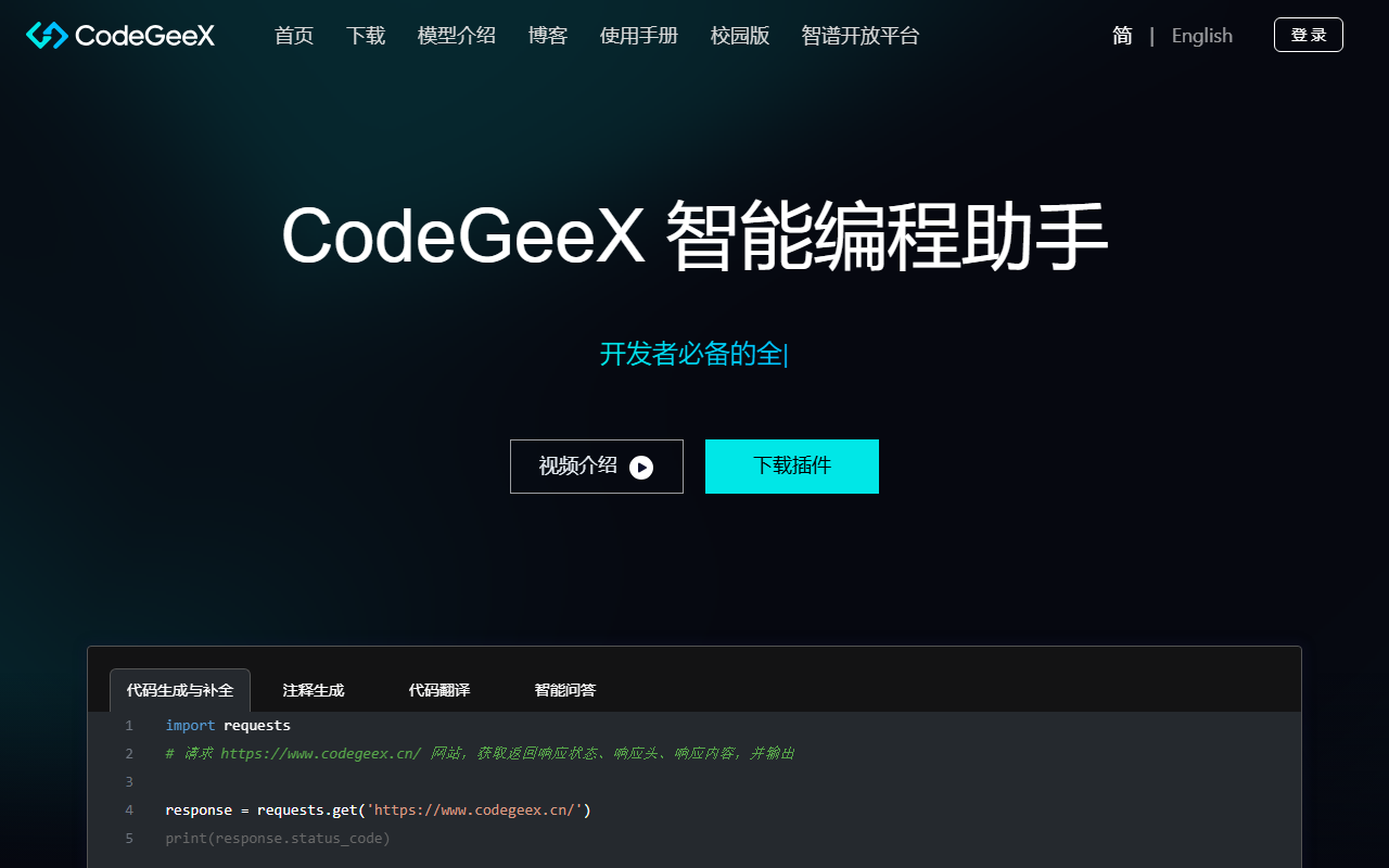 CodeGeeX
