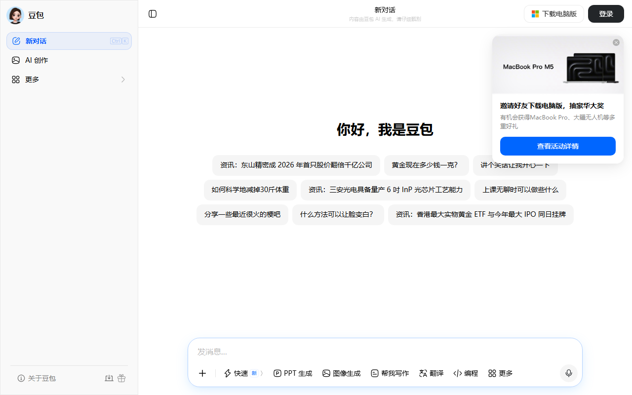 豆包插件