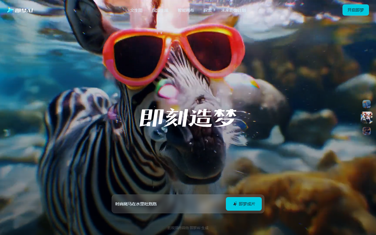 即梦AI