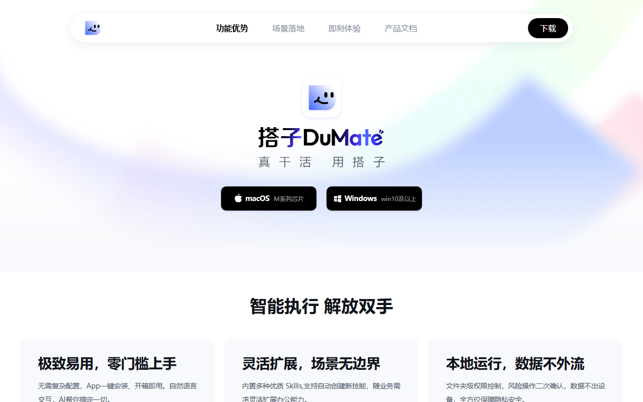 搭子DuMate