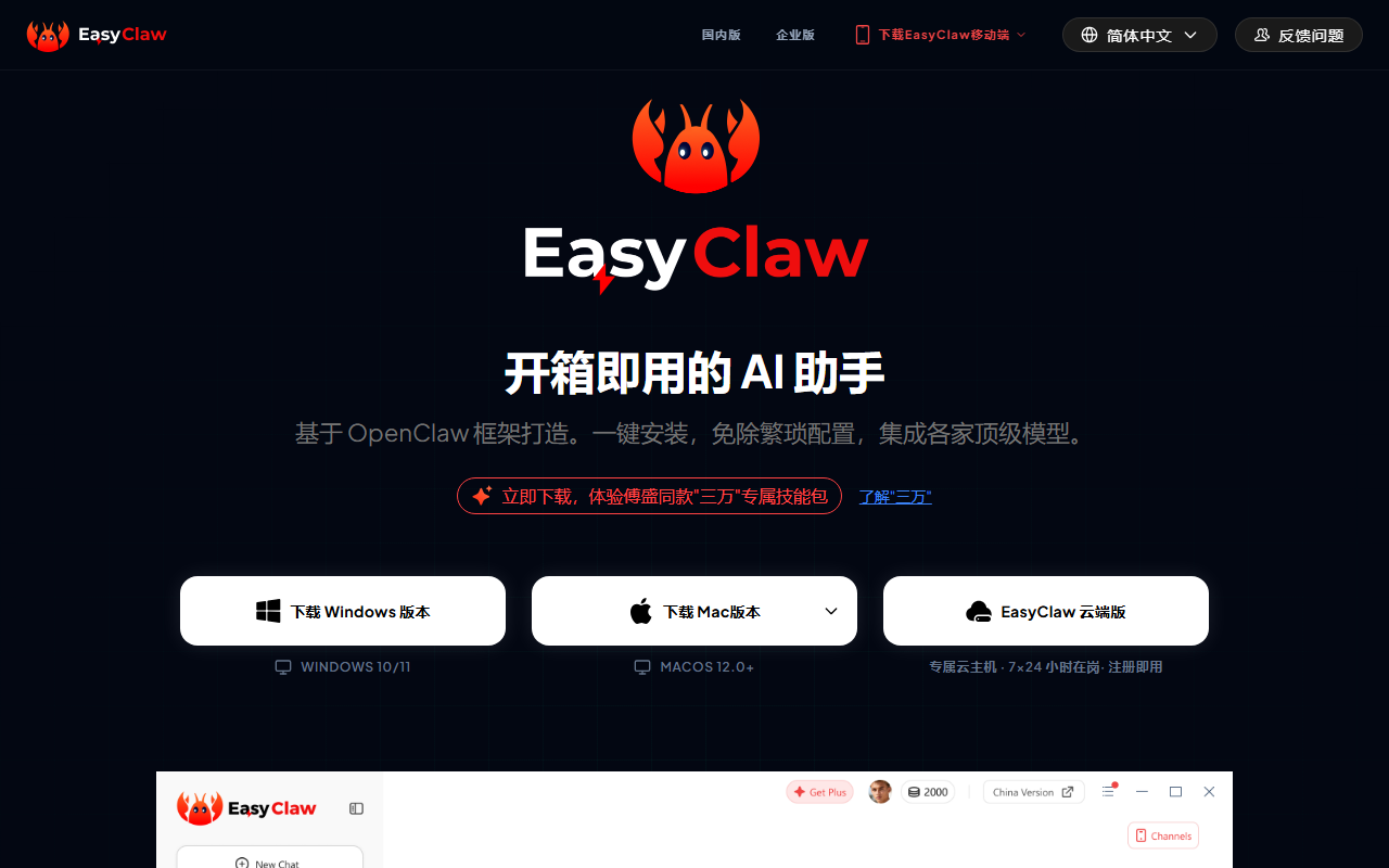 EasyClaw