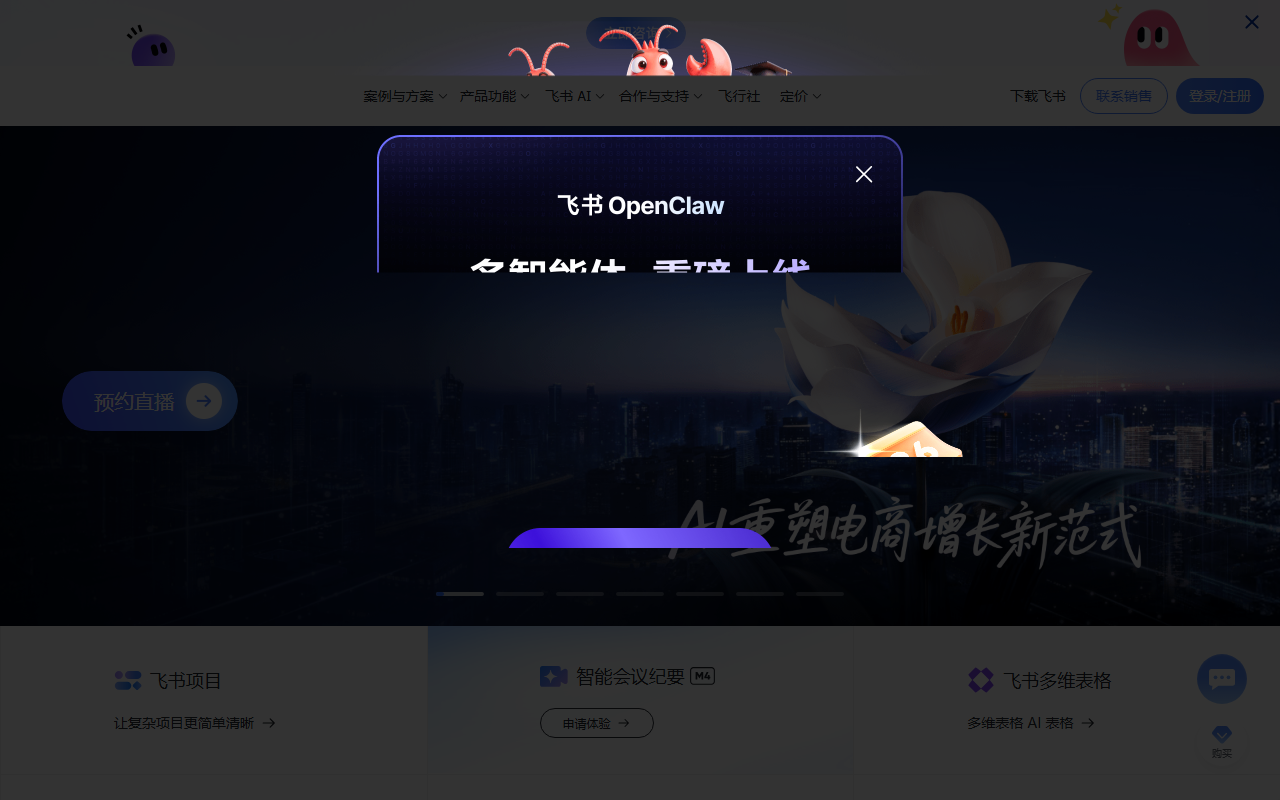 飞书OpenClaw