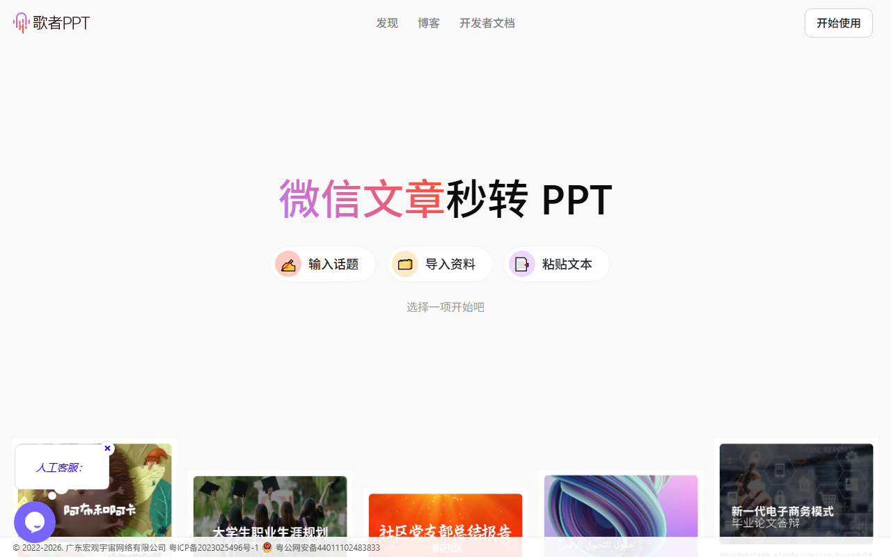 歌者PPT