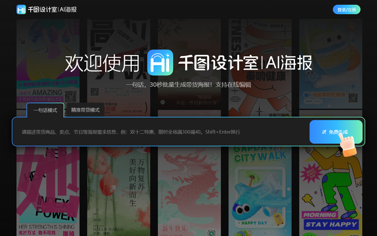 嗨AI海报-一句话智能生成海报
