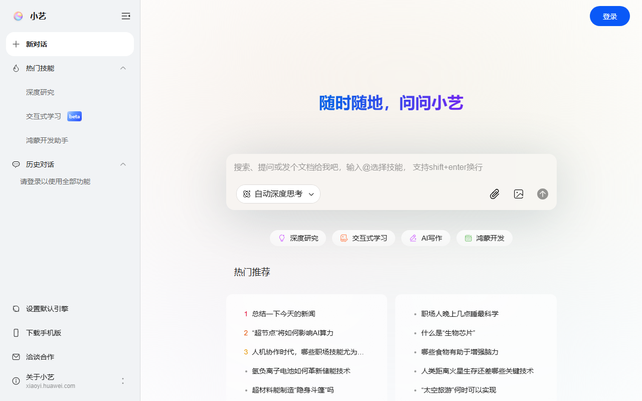 华为小艺