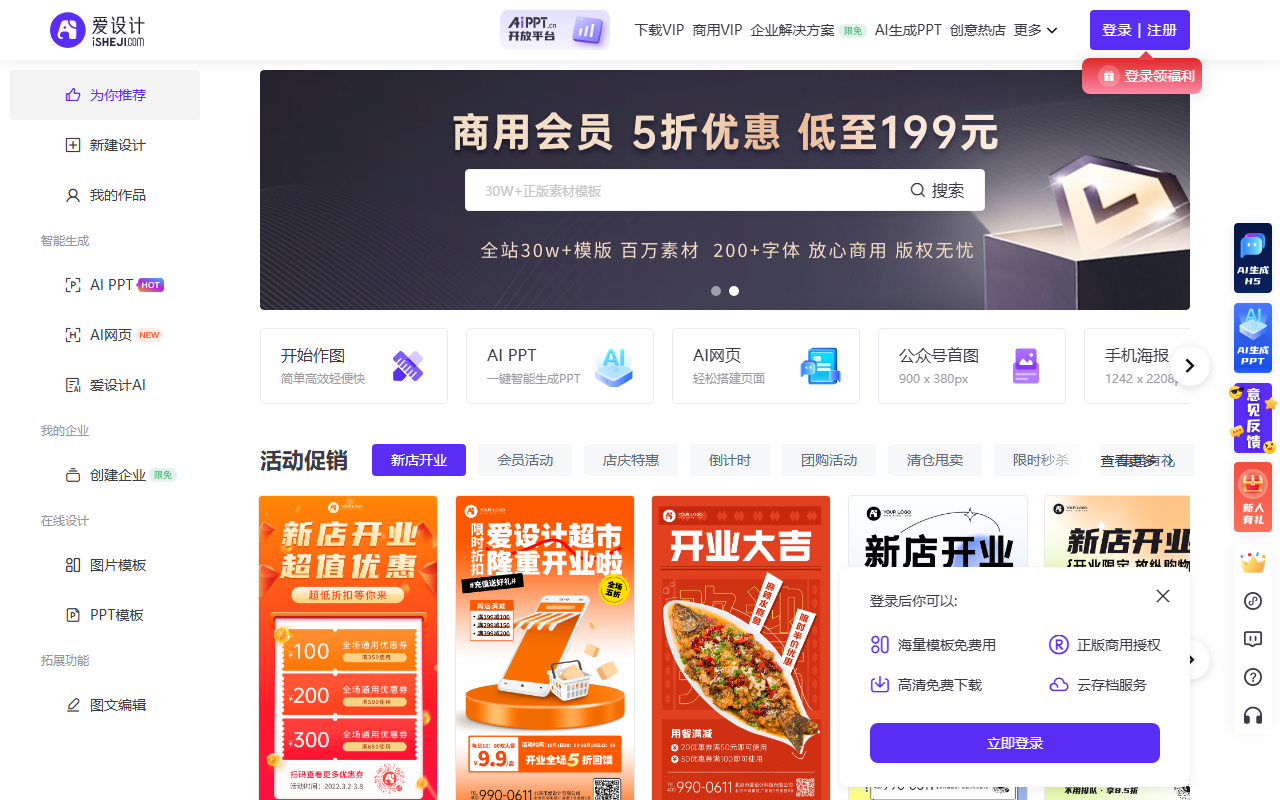 爱设计 - 在线设计神器