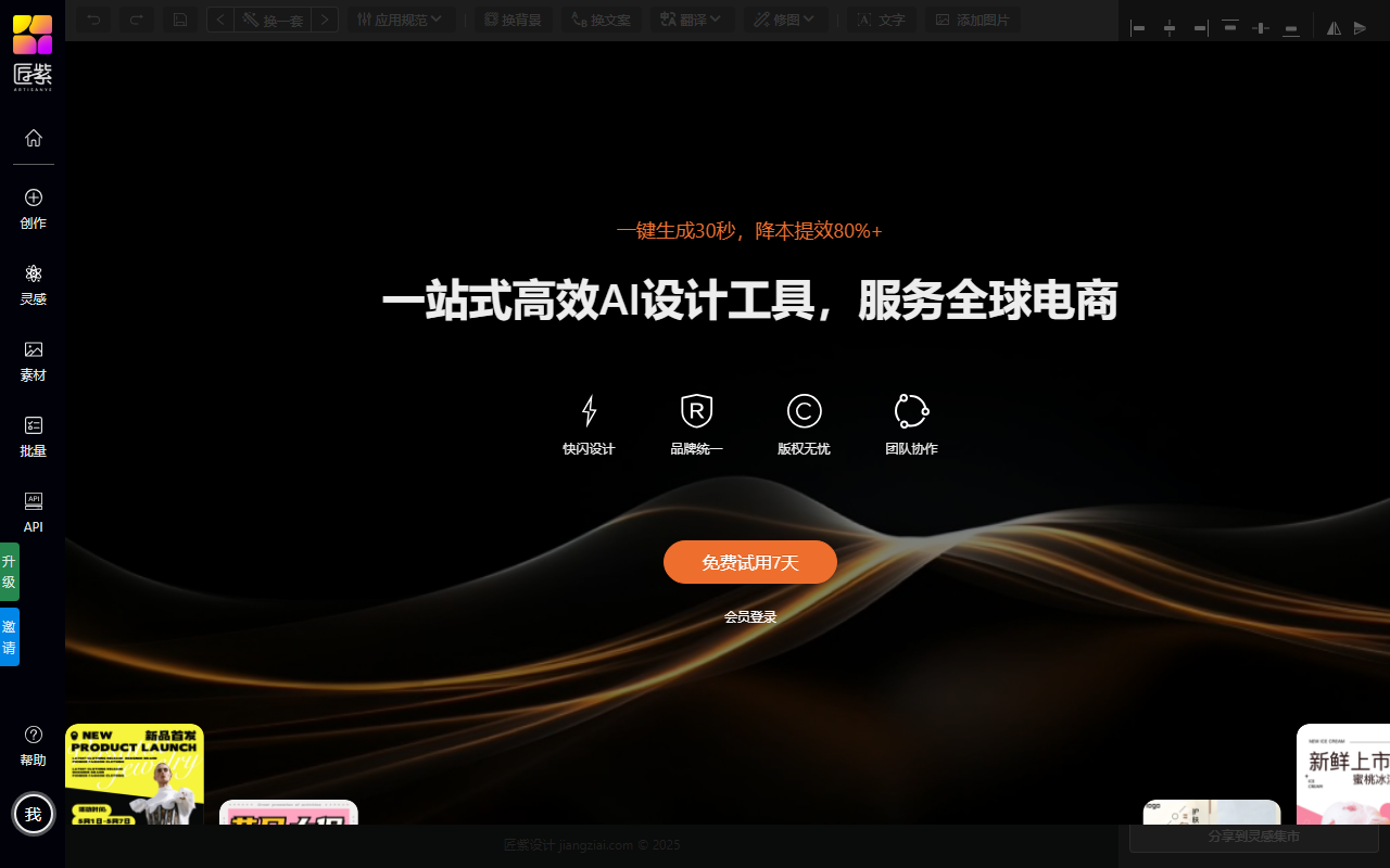 匠紫设计-AIGC智能设计软件