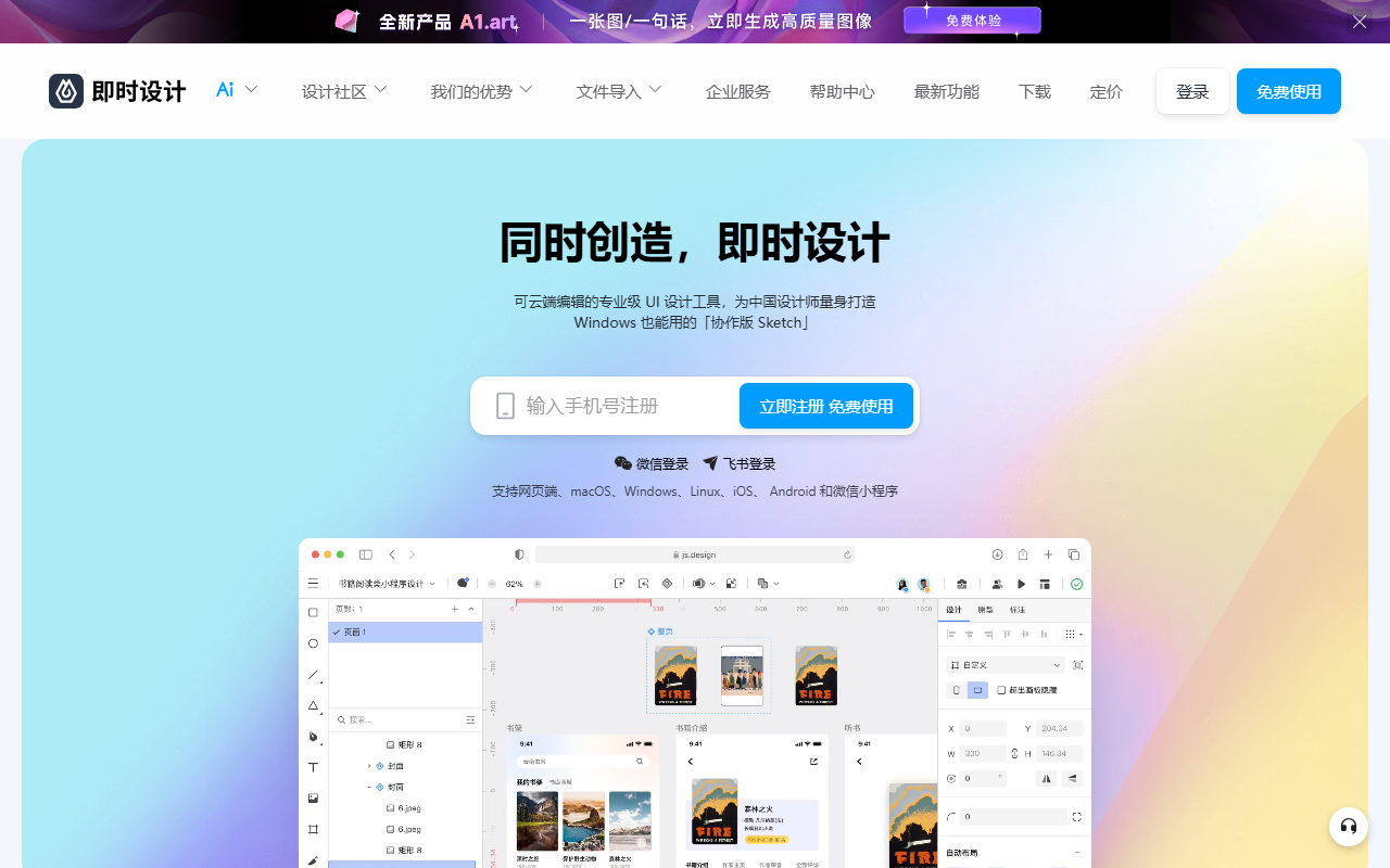 即时AI-在线AI设计工具