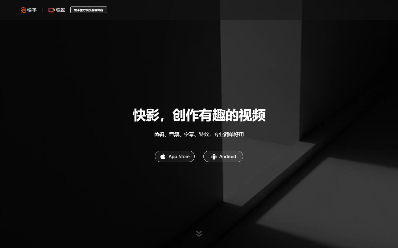 快剪辑