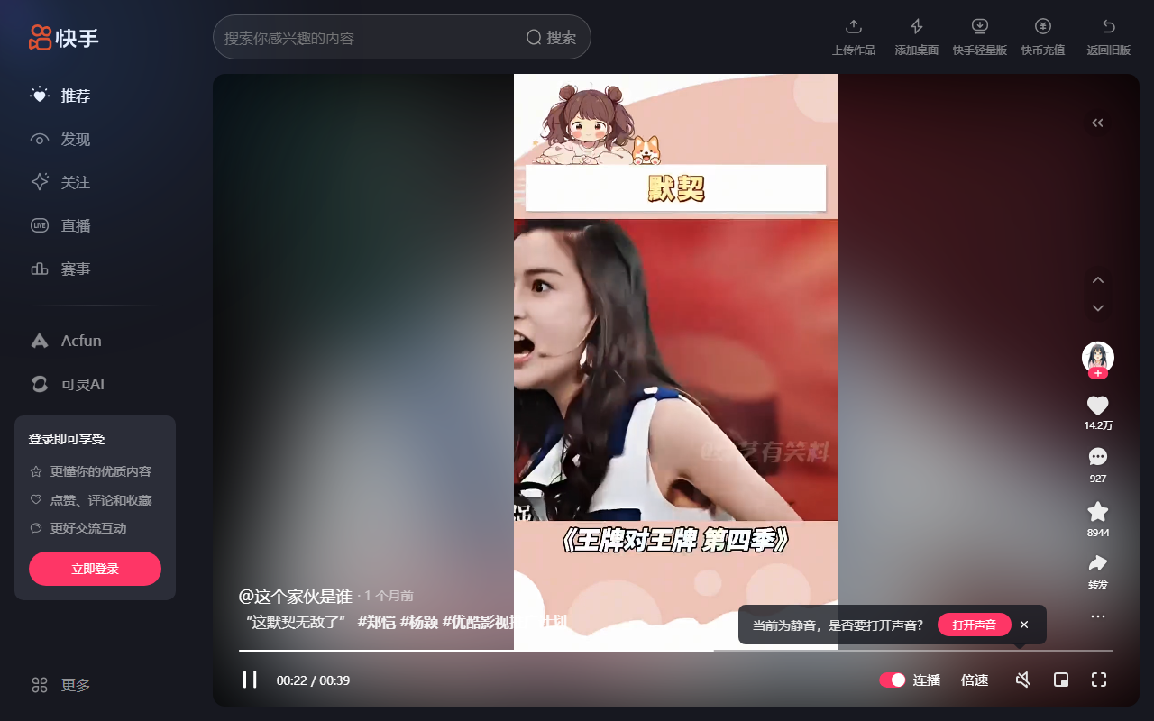 快手AI对话