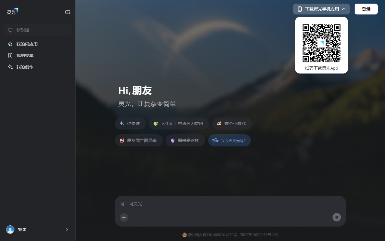灵光