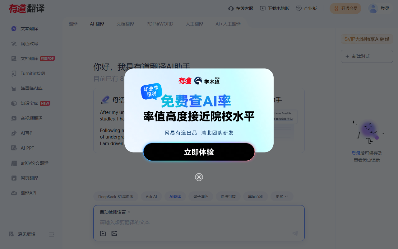 有道灵动翻译