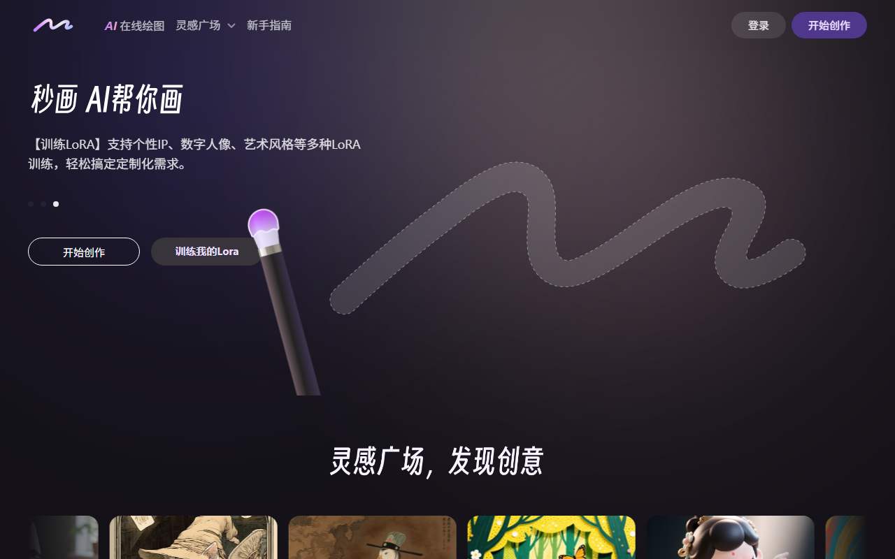 商汤秒画