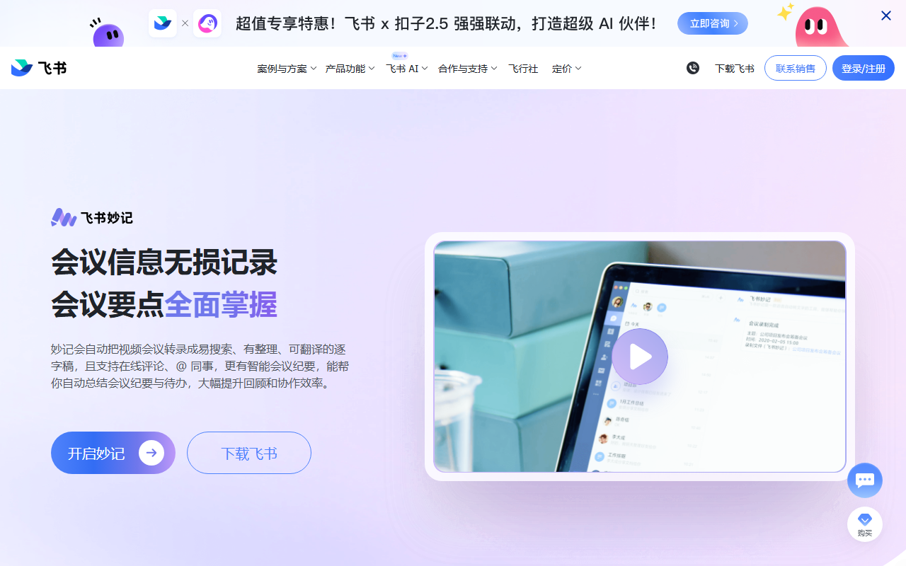 飞书妙记