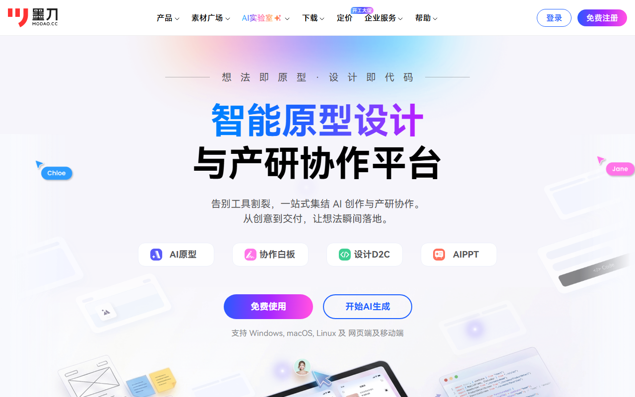 墨刀 - 适合产品经理的原型设计及协作平台
