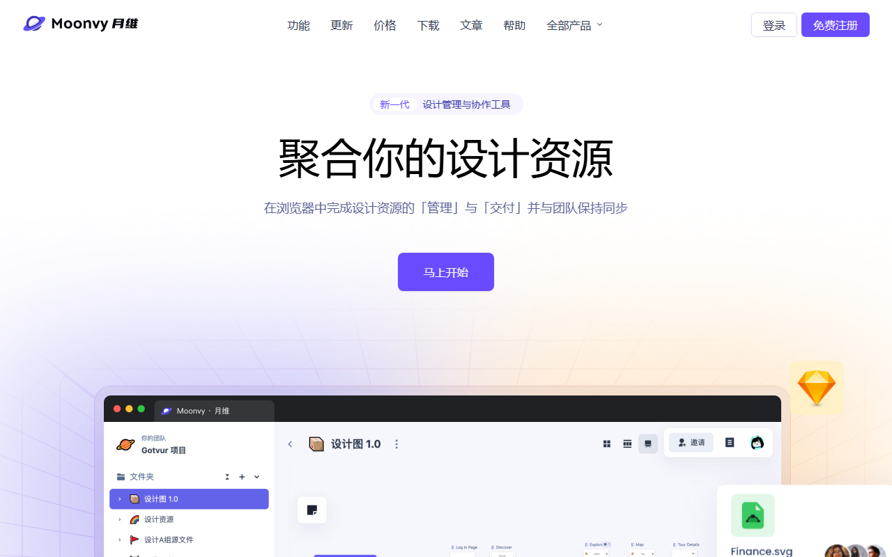 Moonvy-新一代设计管理与协作工具