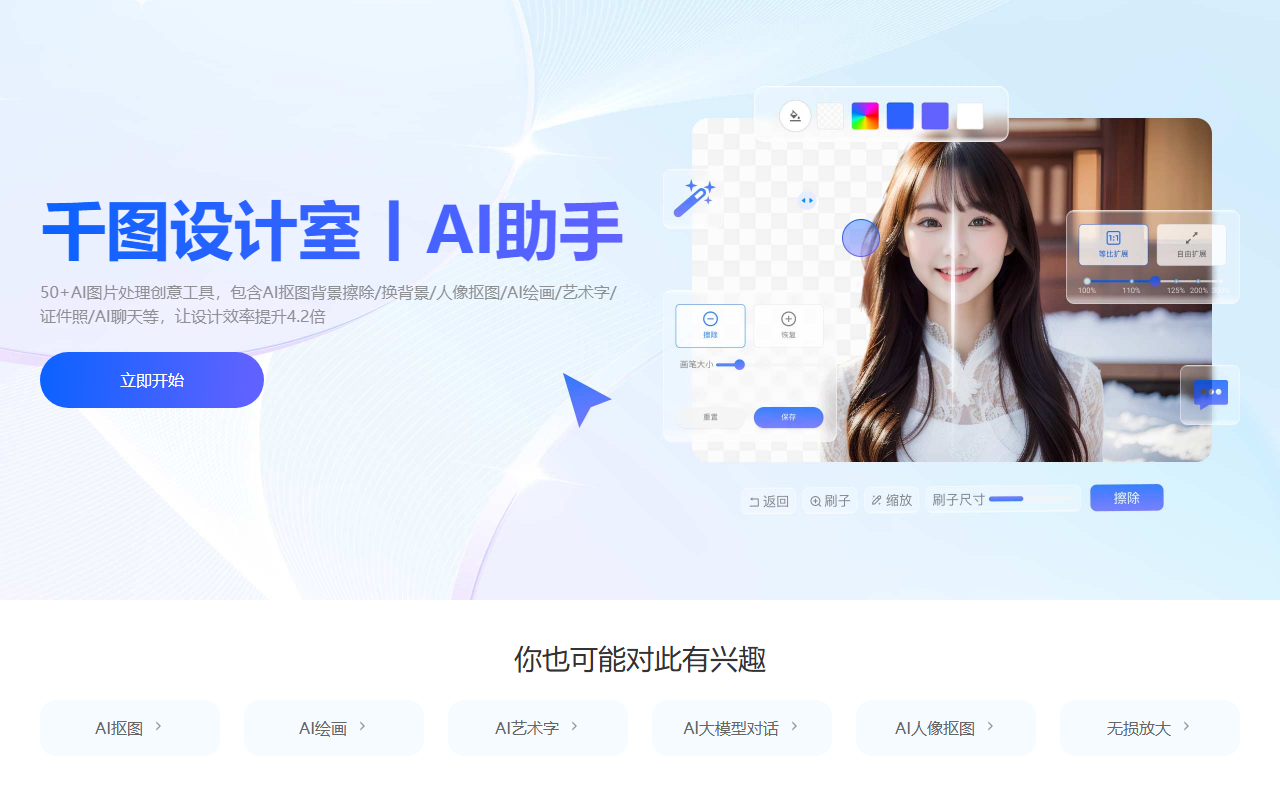 千图设计室-你的AI设计助手
