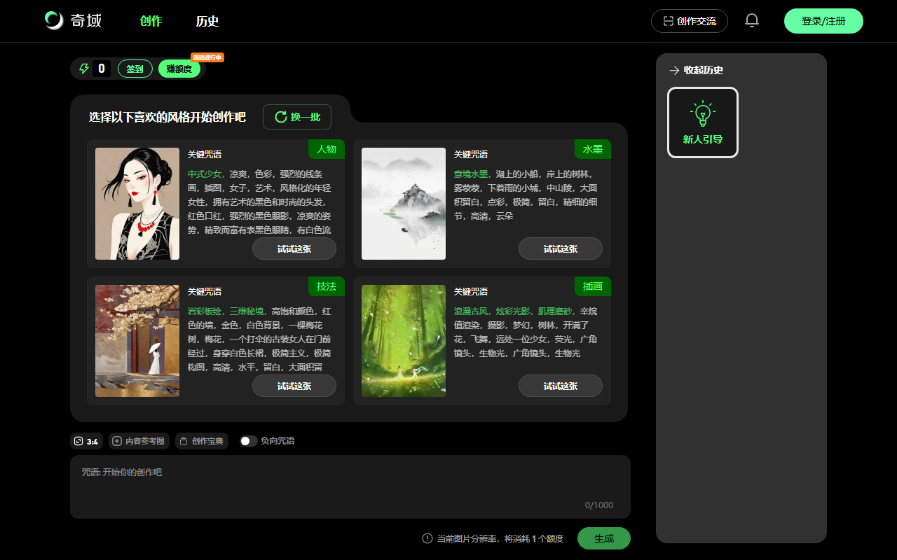 奇域AI