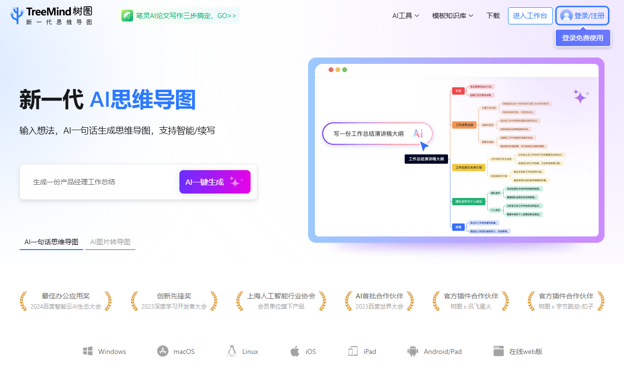 TreeMind树图