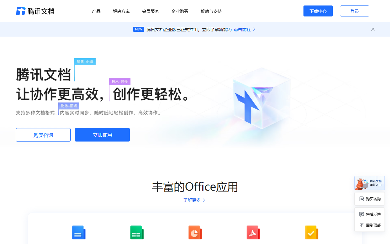 腾讯文档智能助手