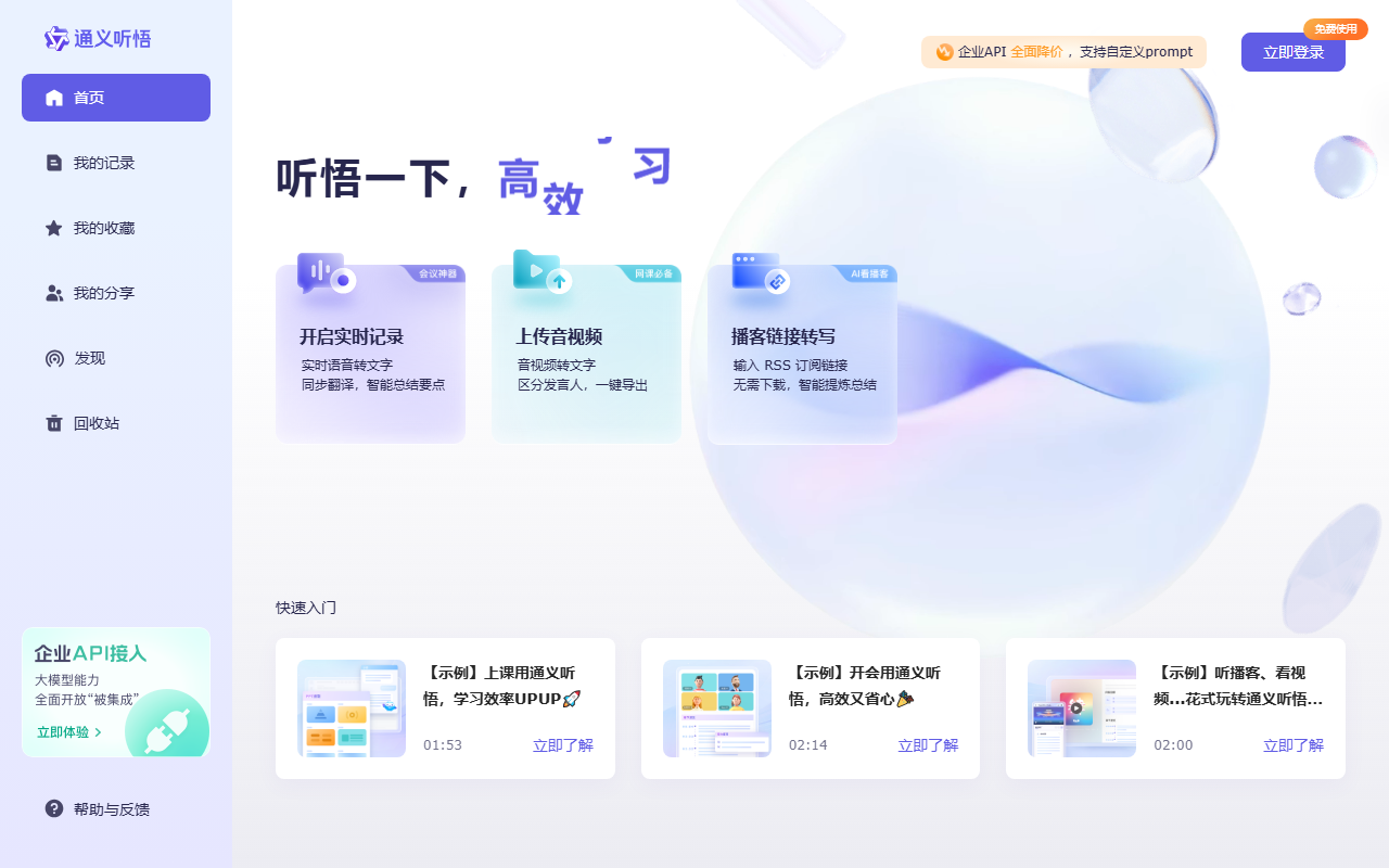 阿里云通义听悟