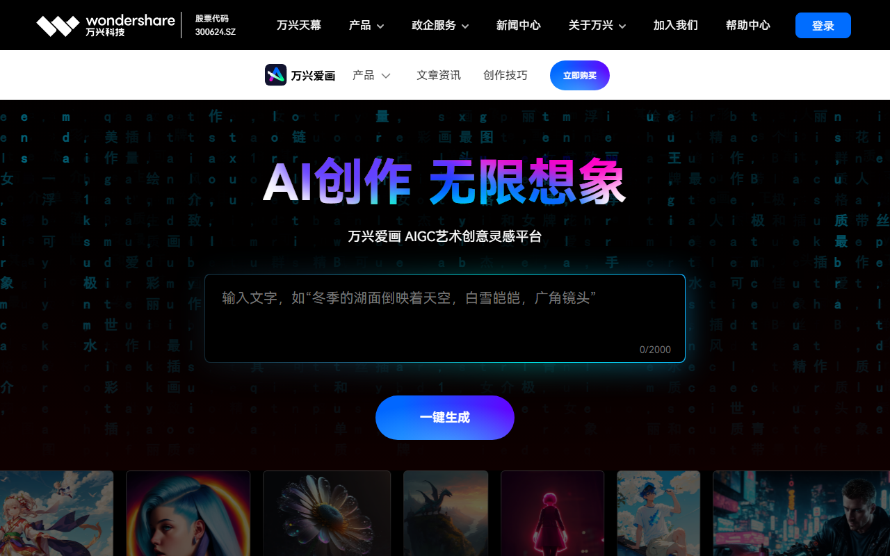 万兴爱画
