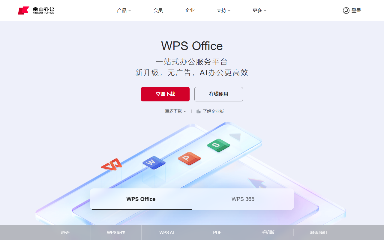 WPS灵犀