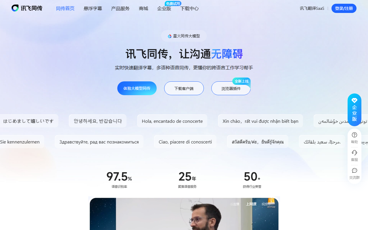 讯飞同传