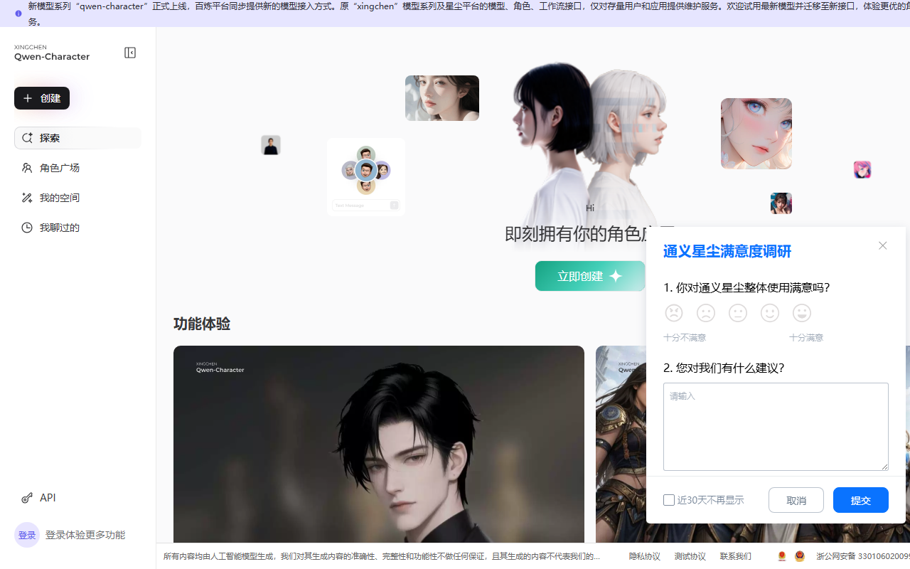 通义星尘