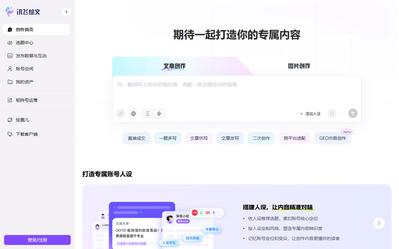 讯飞绘文