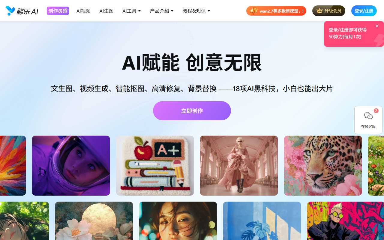 移乐AI