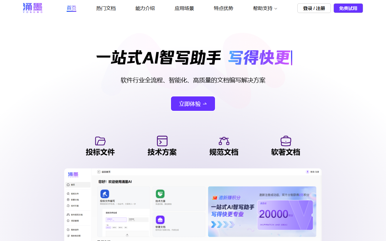 涌墨