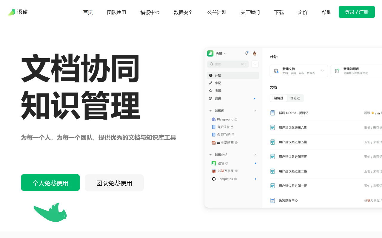 语雀AI