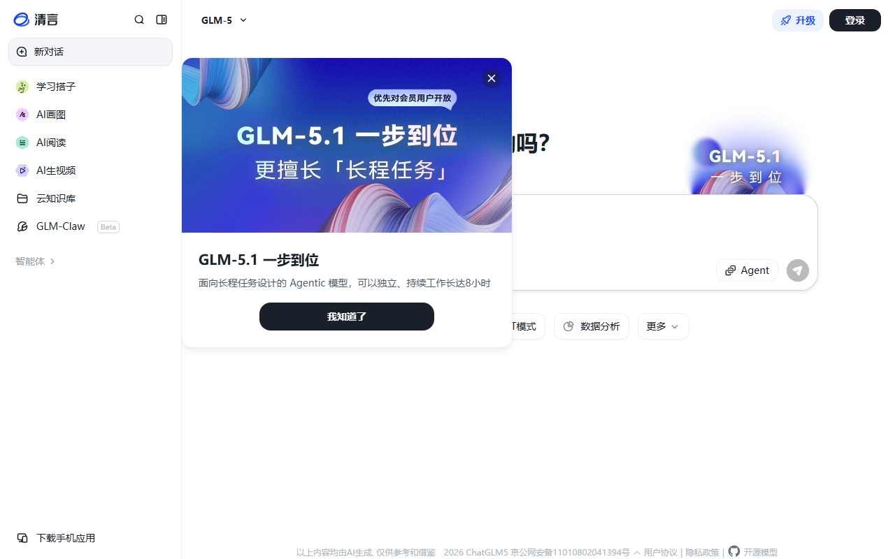 智谱清言搜索