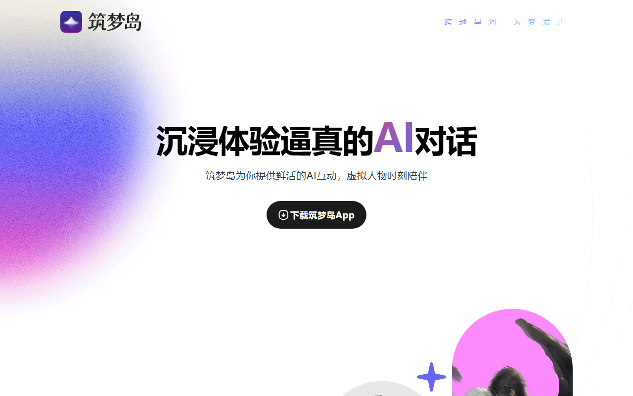 筑梦岛